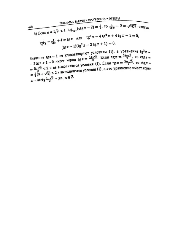  Коллектив авторов - Физтеховская математика для абитуриентов - Страница № 424