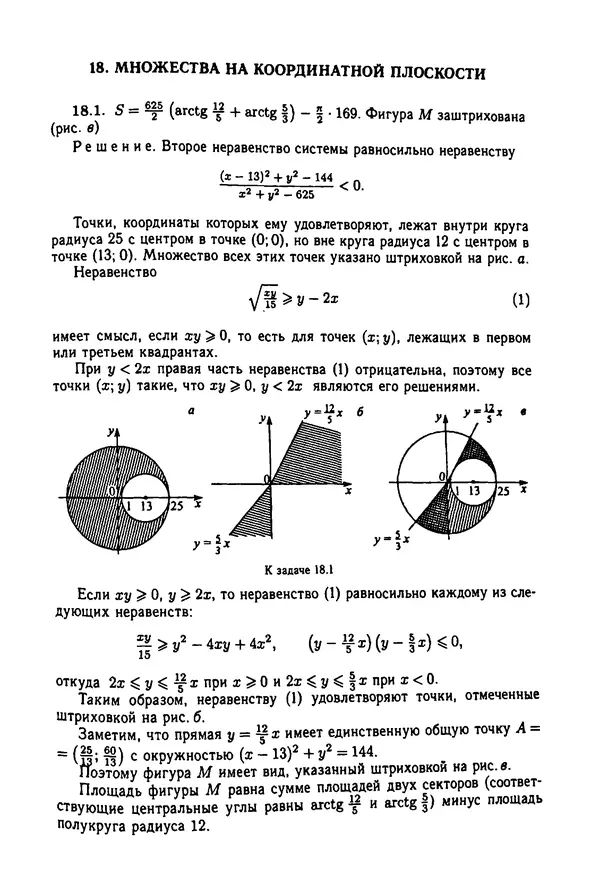  Коллектив авторов - Физтеховская математика для абитуриентов - Страница № 425
