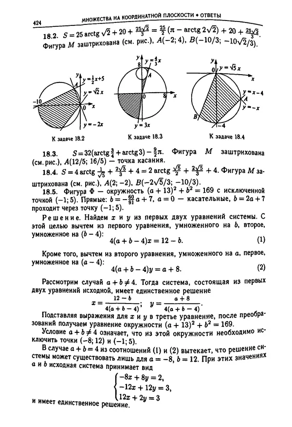  Коллектив авторов - Физтеховская математика для абитуриентов - Страница № 426