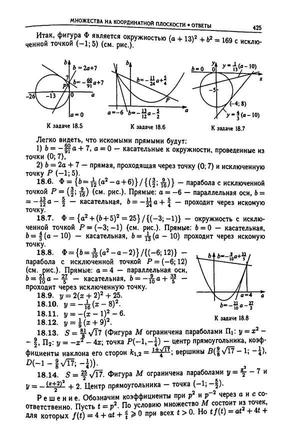  Коллектив авторов - Физтеховская математика для абитуриентов - Страница № 427
