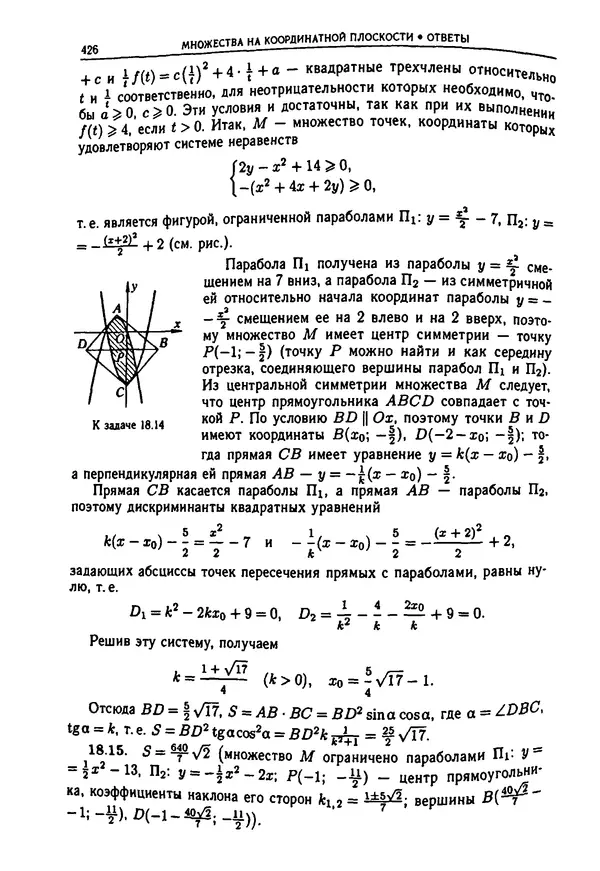  Коллектив авторов - Физтеховская математика для абитуриентов - Страница № 428
