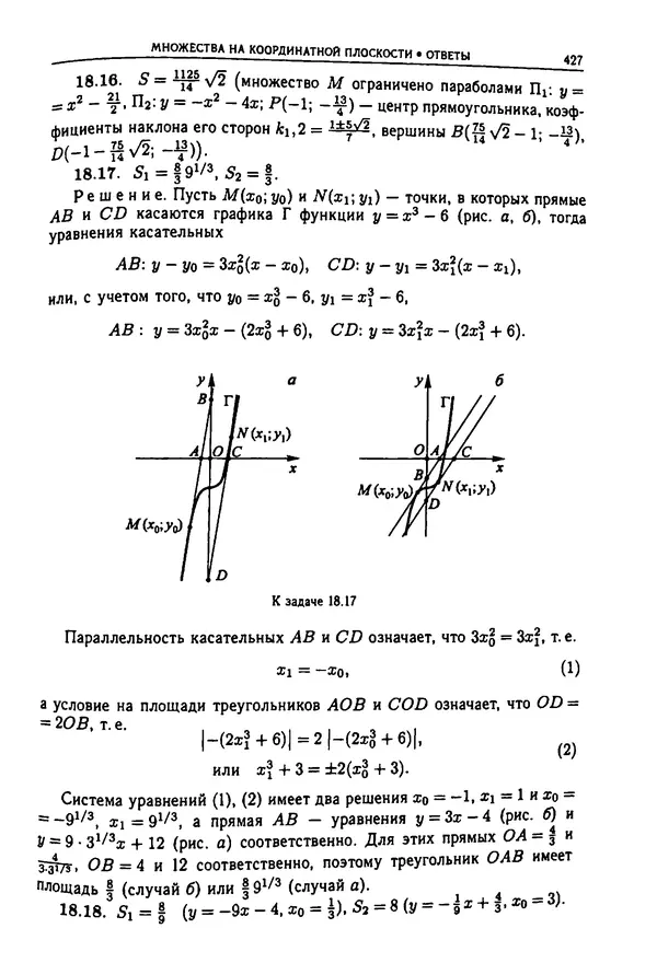 Коллектив авторов - Физтеховская математика для абитуриентов - Страница № 429