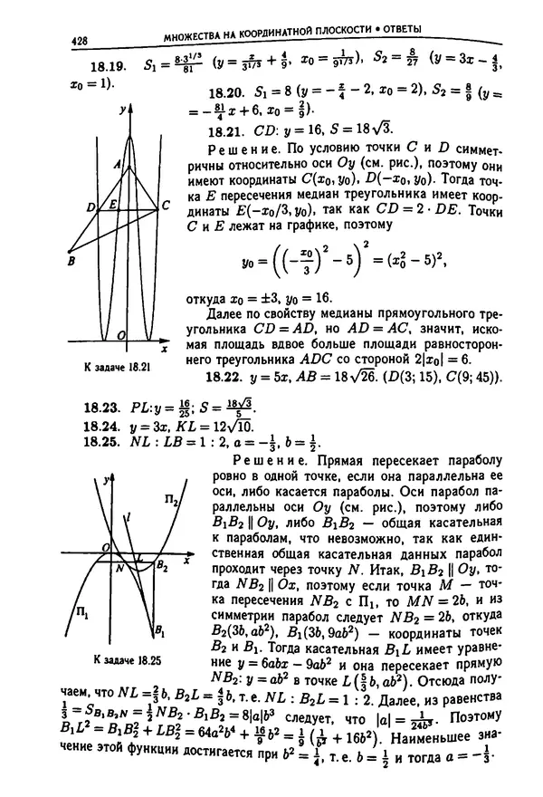  Коллектив авторов - Физтеховская математика для абитуриентов - Страница № 430