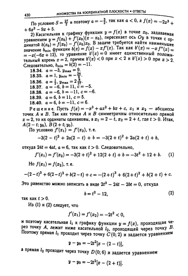  Коллектив авторов - Физтеховская математика для абитуриентов - Страница № 432