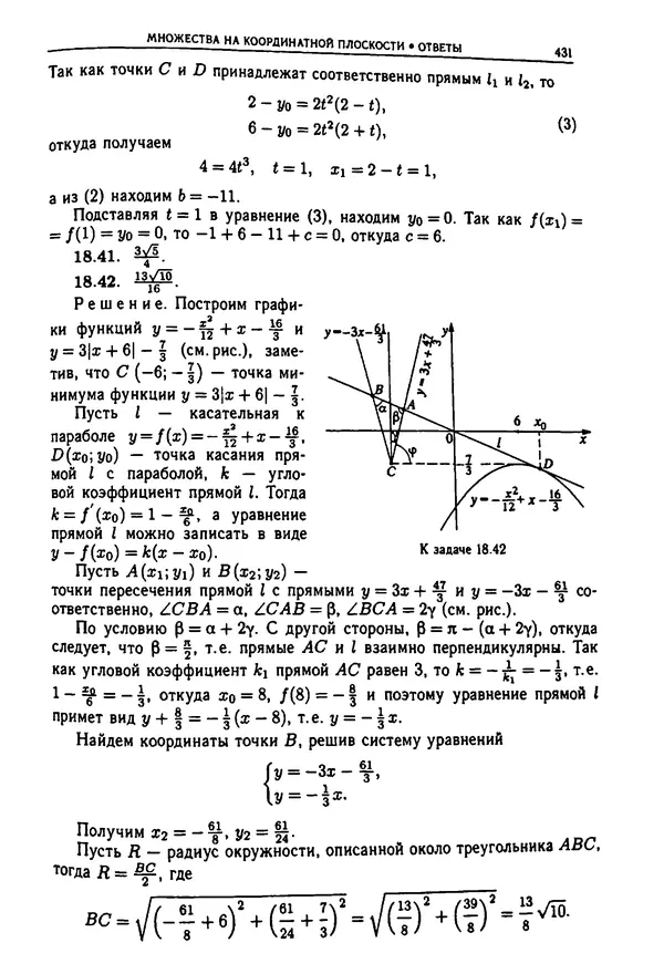  Коллектив авторов - Физтеховская математика для абитуриентов - Страница № 433