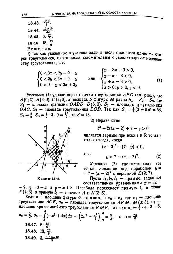  Коллектив авторов - Физтеховская математика для абитуриентов - Страница № 434