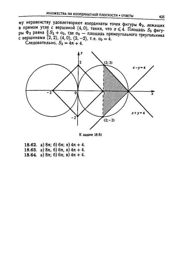  Коллектив авторов - Физтеховская математика для абитуриентов - Страница № 437