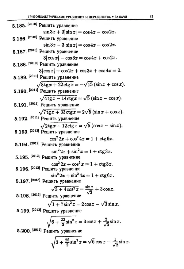  Коллектив авторов - Физтеховская математика для абитуриентов - Страница № 45