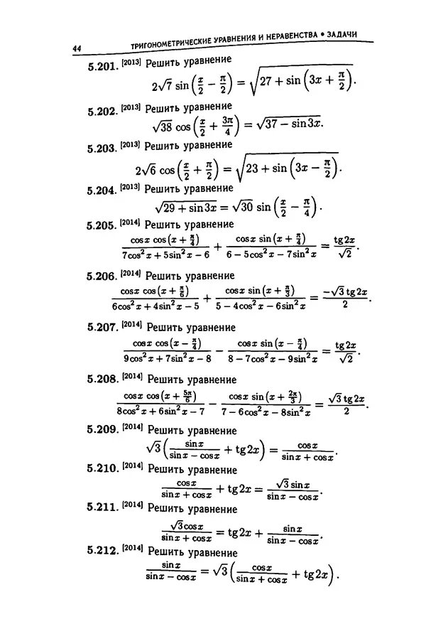  Коллектив авторов - Физтеховская математика для абитуриентов - Страница № 46