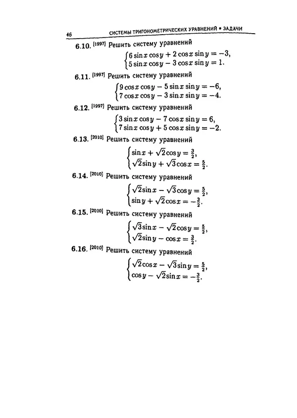  Коллектив авторов - Физтеховская математика для абитуриентов - Страница № 48