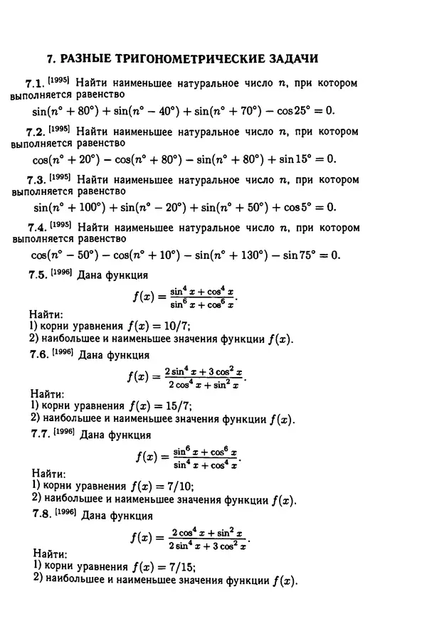  Коллектив авторов - Физтеховская математика для абитуриентов - Страница № 49