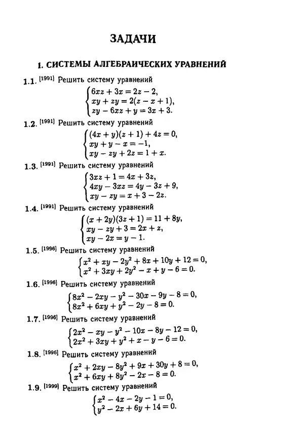  Коллектив авторов - Физтеховская математика для абитуриентов - Страница № 5