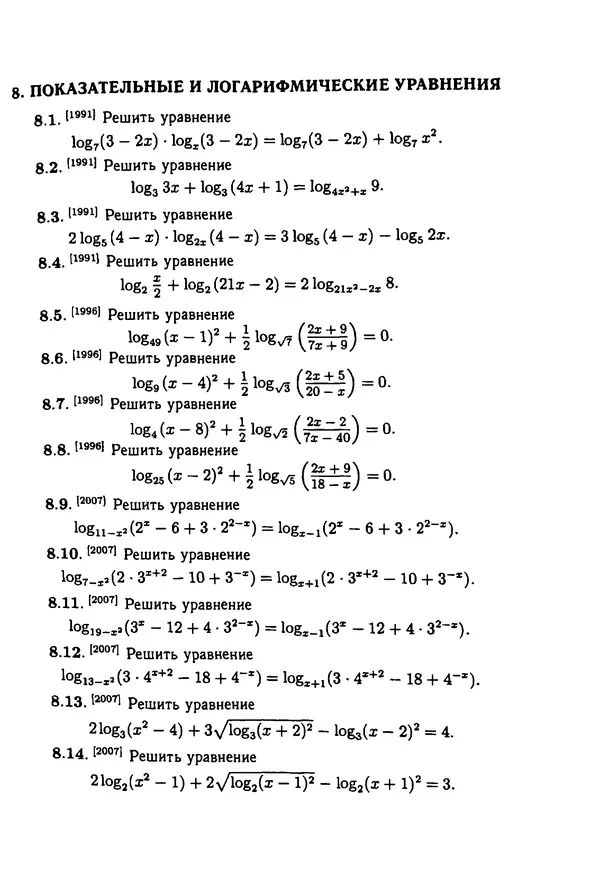  Коллектив авторов - Физтеховская математика для абитуриентов - Страница № 51