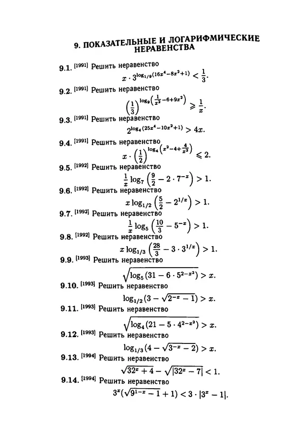  Коллектив авторов - Физтеховская математика для абитуриентов - Страница № 54