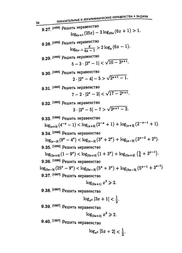  Коллектив авторов - Физтеховская математика для абитуриентов - Страница № 56