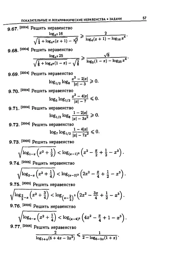  Коллектив авторов - Физтеховская математика для абитуриентов - Страница № 59