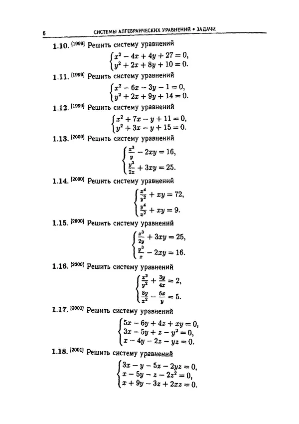  Коллектив авторов - Физтеховская математика для абитуриентов - Страница № 6