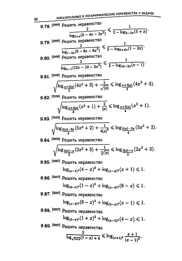  Коллектив авторов - Физтеховская математика для абитуриентов - Страница № 60