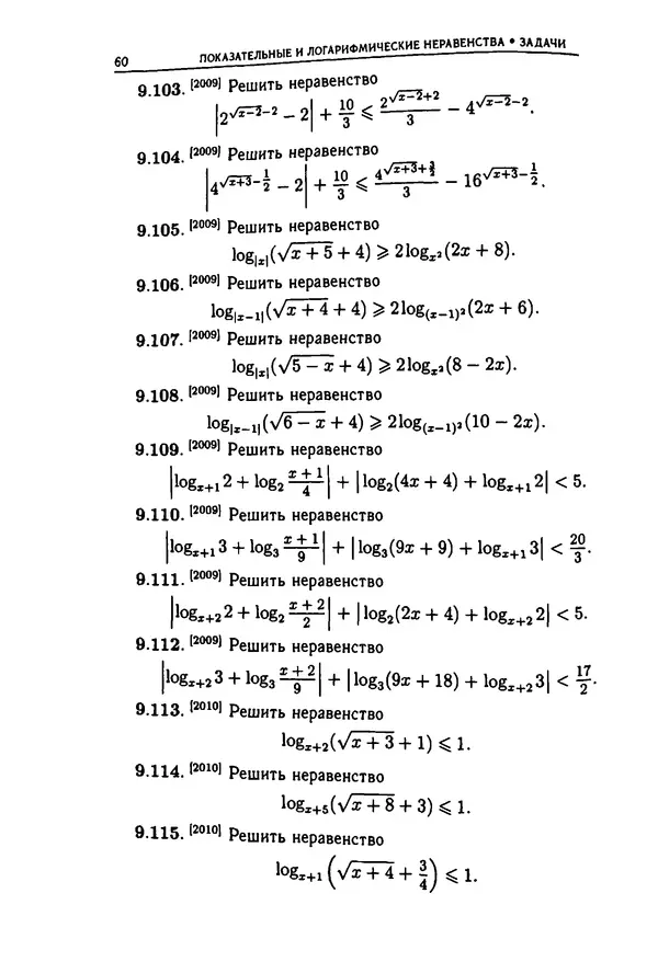  Коллектив авторов - Физтеховская математика для абитуриентов - Страница № 62