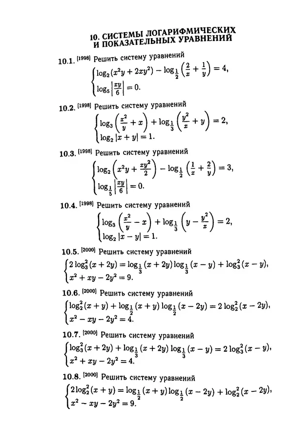 Коллектив авторов - Физтеховская математика для абитуриентов - Страница № 64