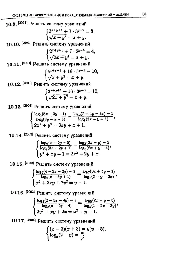  Коллектив авторов - Физтеховская математика для абитуриентов - Страница № 65