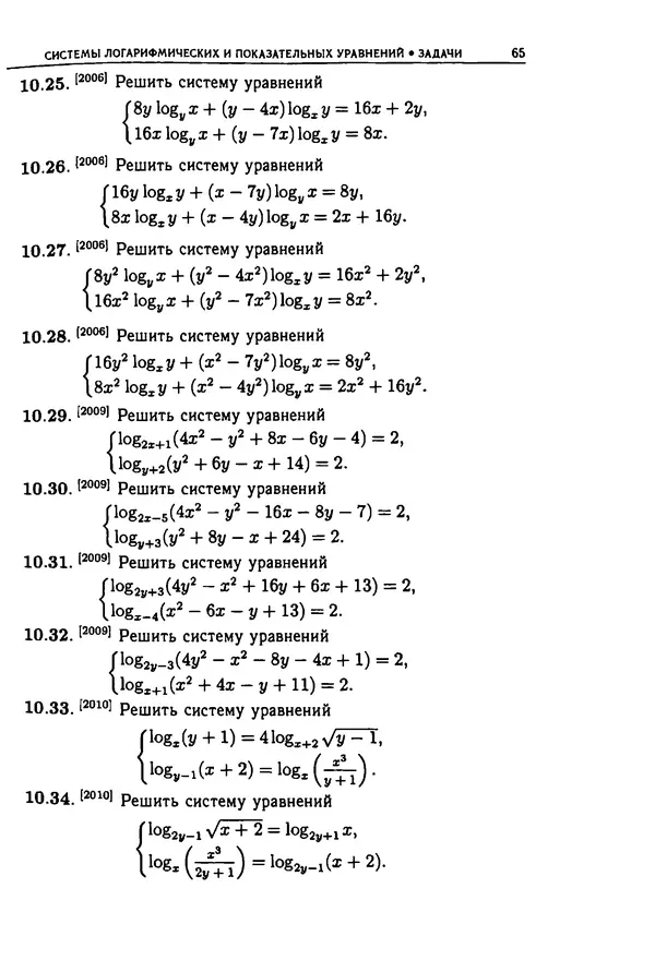  Коллектив авторов - Физтеховская математика для абитуриентов - Страница № 67