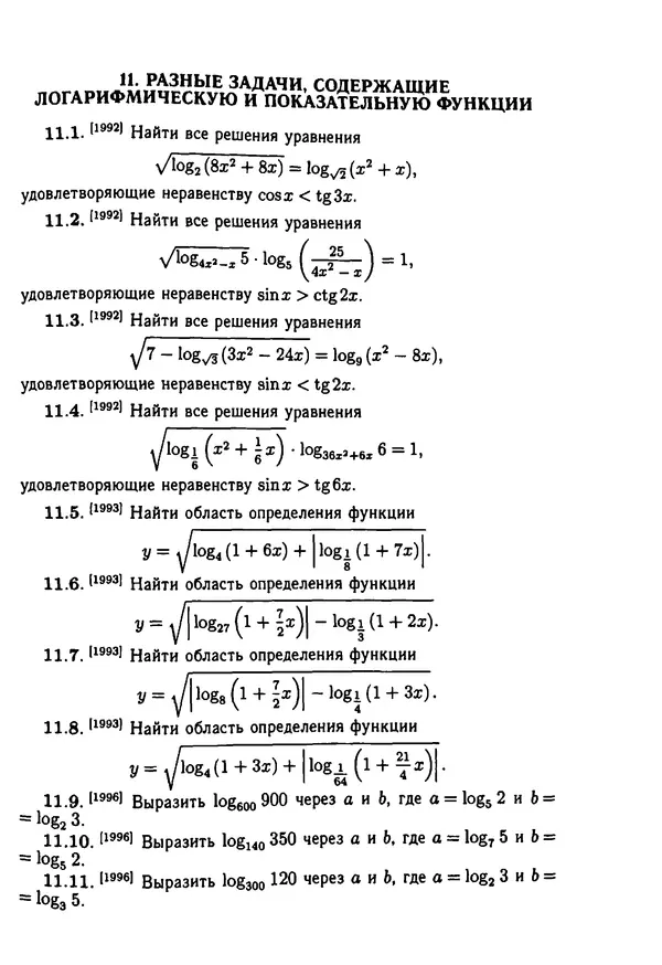  Коллектив авторов - Физтеховская математика для абитуриентов - Страница № 69