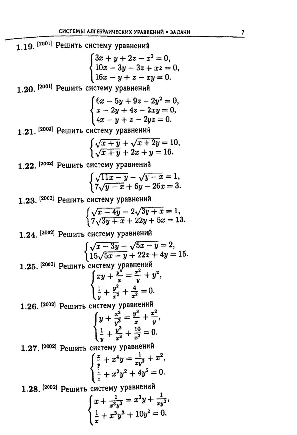  Коллектив авторов - Физтеховская математика для абитуриентов - Страница № 7
