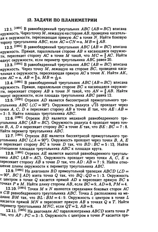 Коллектив авторов - Физтеховская математика для абитуриентов - Страница № 71