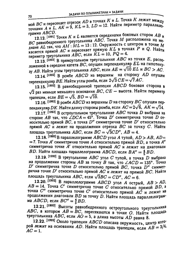  Коллектив авторов - Физтеховская математика для абитуриентов - Страница № 72
