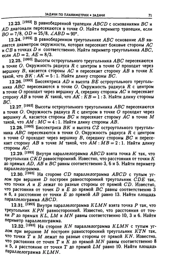  Коллектив авторов - Физтеховская математика для абитуриентов - Страница № 73