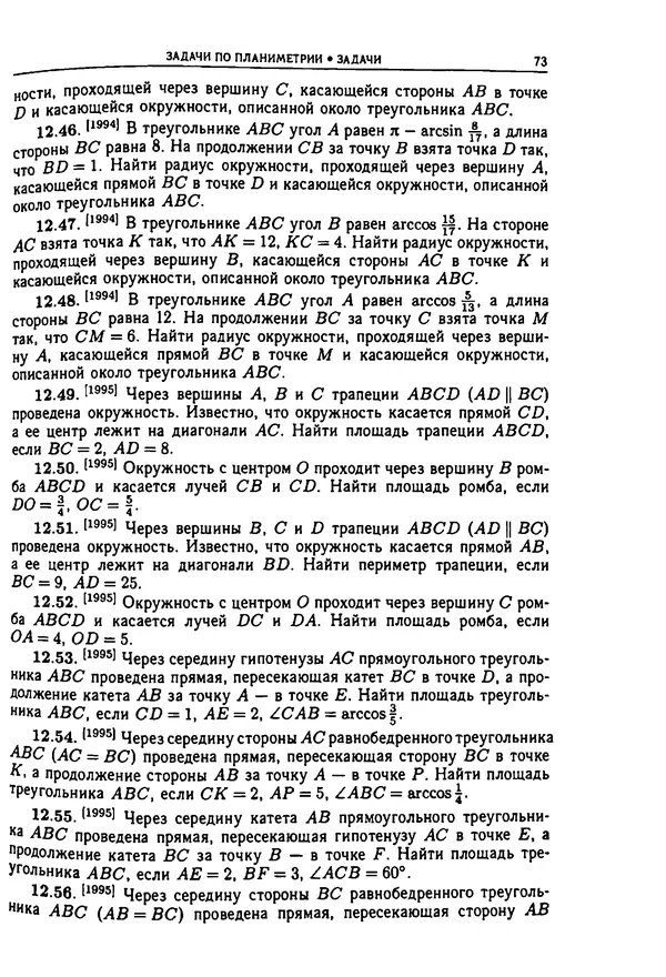  Коллектив авторов - Физтеховская математика для абитуриентов - Страница № 75