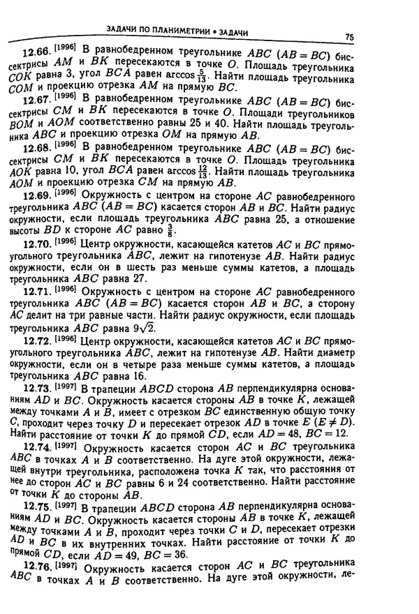  Коллектив авторов - Физтеховская математика для абитуриентов - Страница № 77