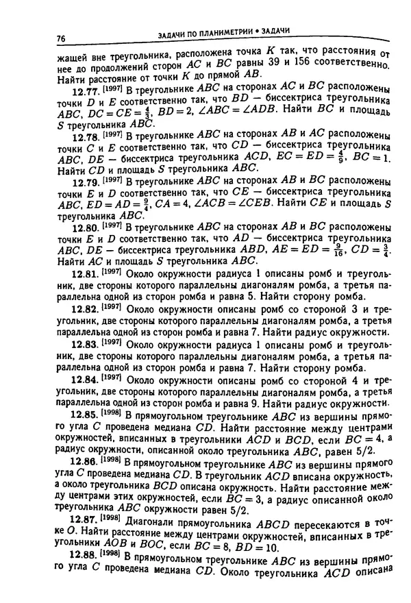  Коллектив авторов - Физтеховская математика для абитуриентов - Страница № 78