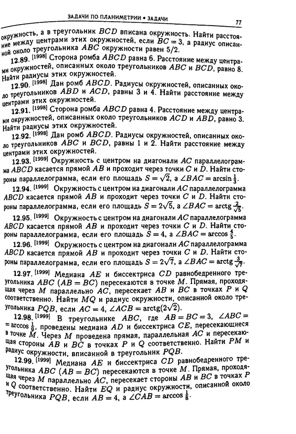  Коллектив авторов - Физтеховская математика для абитуриентов - Страница № 79