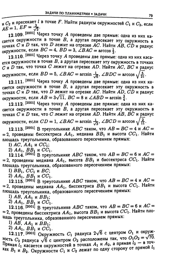  Коллектив авторов - Физтеховская математика для абитуриентов - Страница № 81