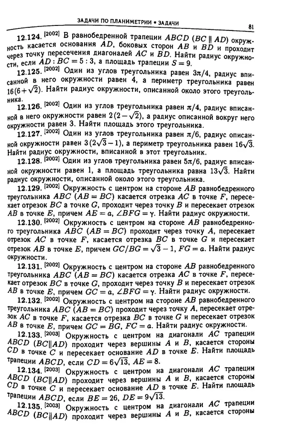  Коллектив авторов - Физтеховская математика для абитуриентов - Страница № 83