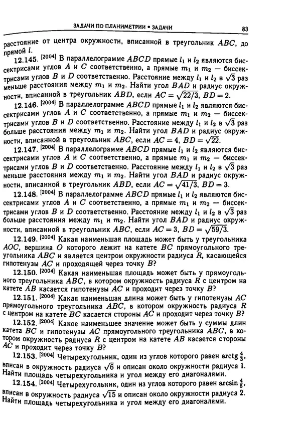  Коллектив авторов - Физтеховская математика для абитуриентов - Страница № 85