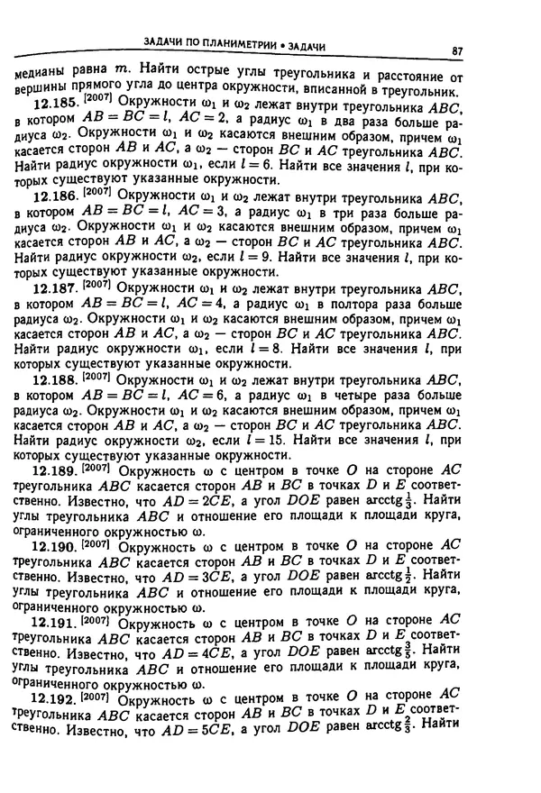  Коллектив авторов - Физтеховская математика для абитуриентов - Страница № 89