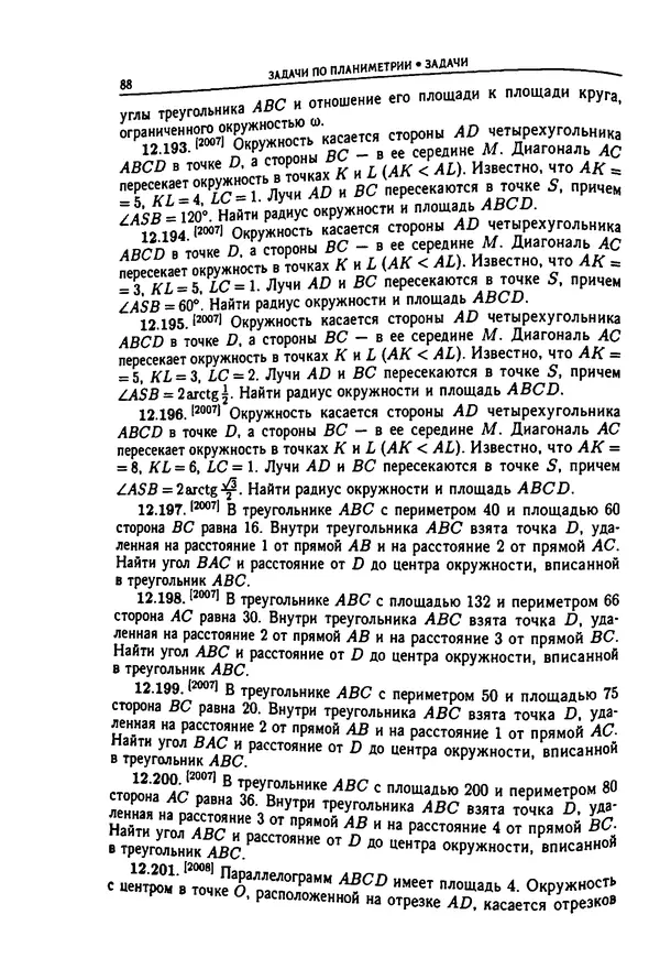  Коллектив авторов - Физтеховская математика для абитуриентов - Страница № 90