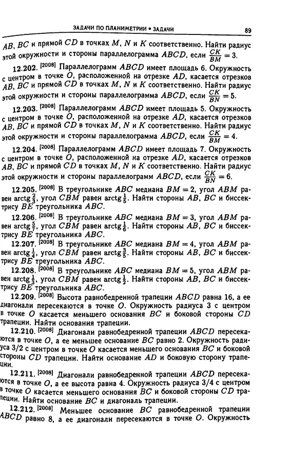  Коллектив авторов - Физтеховская математика для абитуриентов - Страница № 91