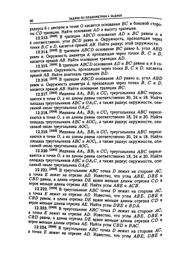  Коллектив авторов - Физтеховская математика для абитуриентов - Страница № 92