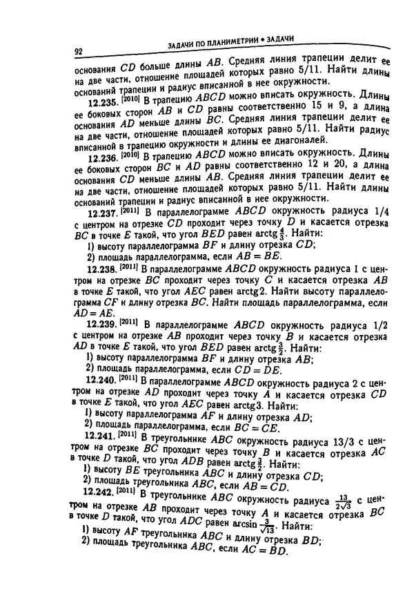  Коллектив авторов - Физтеховская математика для абитуриентов - Страница № 94