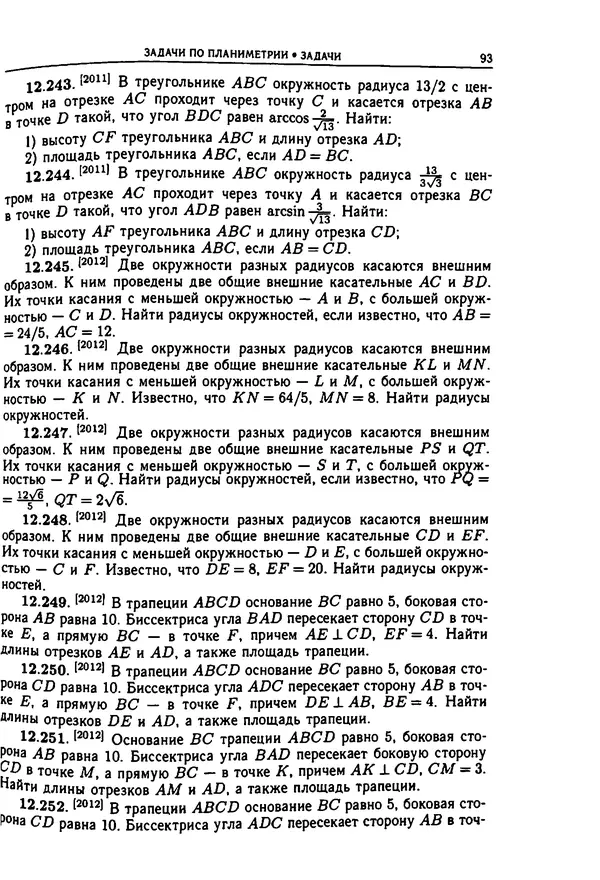  Коллектив авторов - Физтеховская математика для абитуриентов - Страница № 95