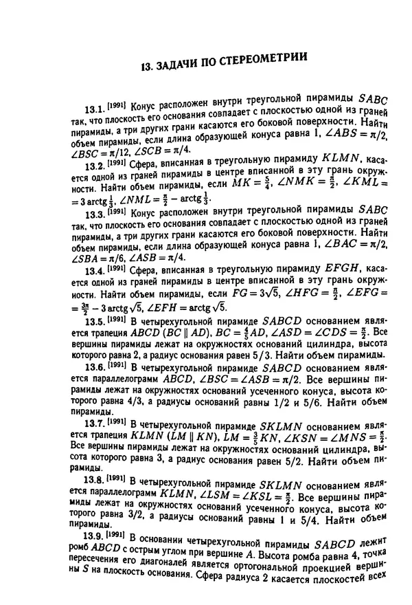  Коллектив авторов - Физтеховская математика для абитуриентов - Страница № 98