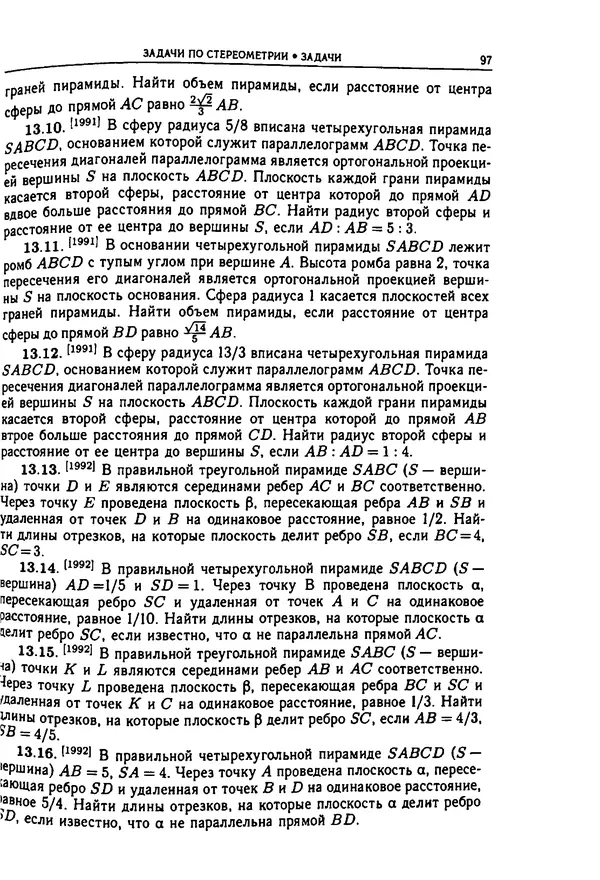  Коллектив авторов - Физтеховская математика для абитуриентов - Страница № 99
