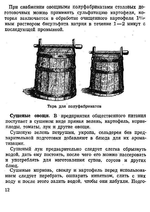 Николай Ковалев - Овощные и крупяные блюда - Страница № 13
