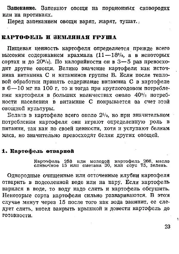 Николай Ковалев - Овощные и крупяные блюда - Страница № 23