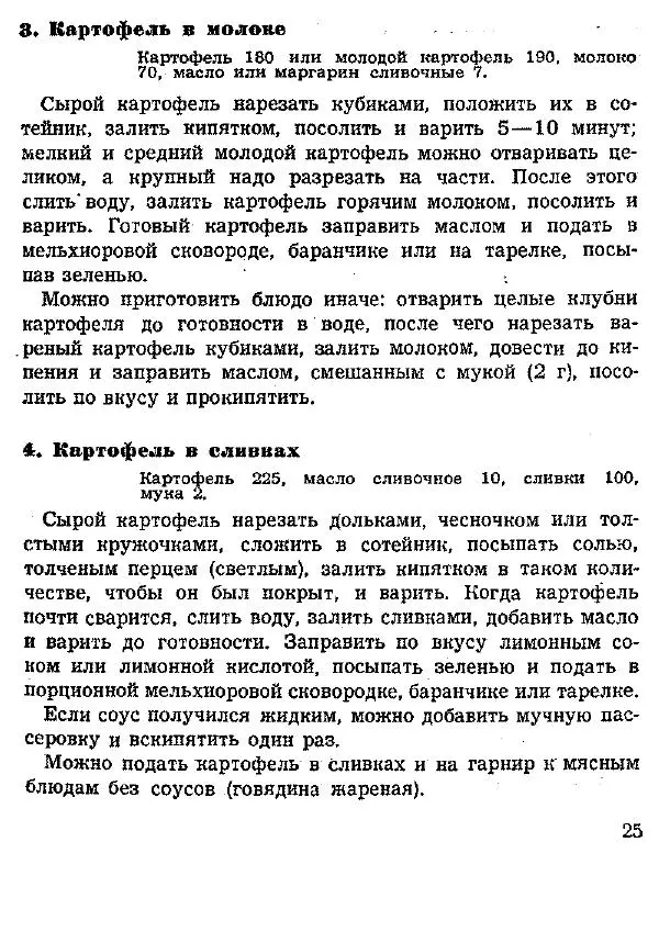 Николай Ковалев - Овощные и крупяные блюда - Страница № 25