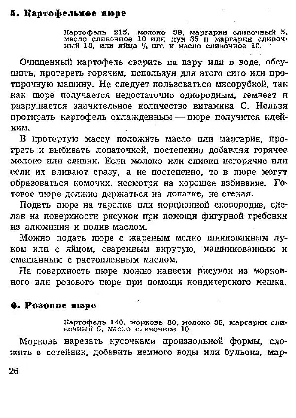 Николай Ковалев - Овощные и крупяные блюда - Страница № 26